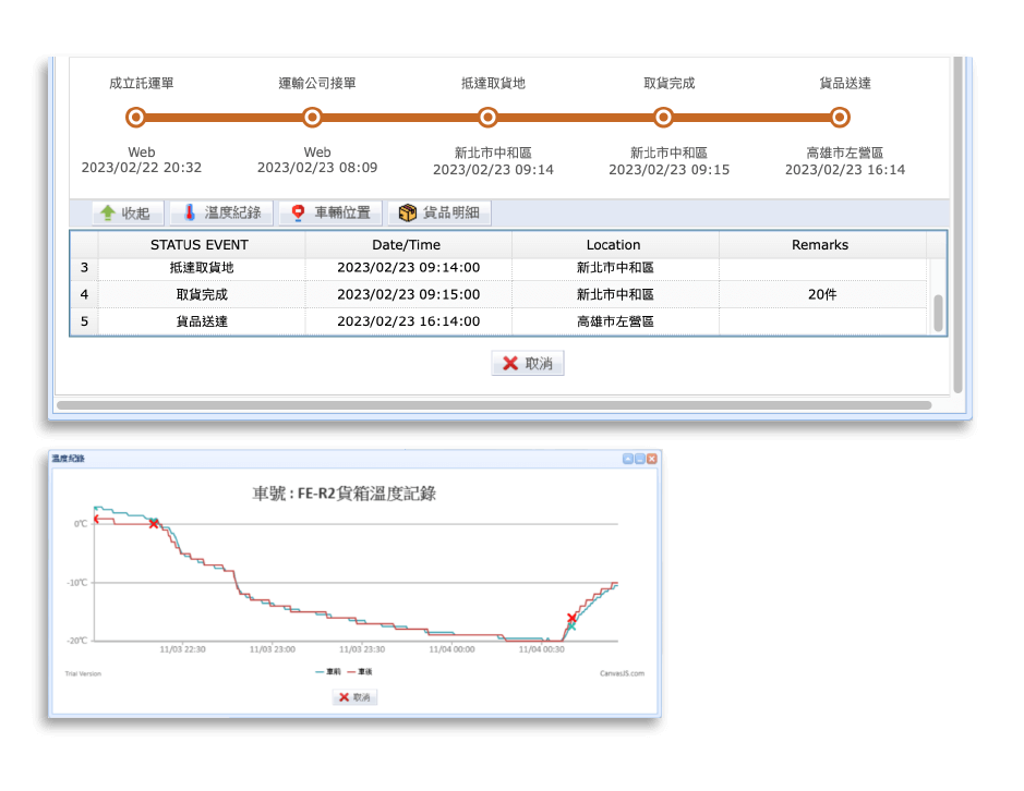 MeteSystem_PalmTree畫面_貨件追蹤